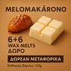 WAX MELTS | Μελομακάρονο – Η γλύκα των γιορτών στο σπίτι σου