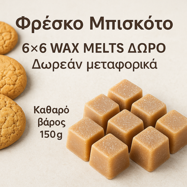 WAX MELTS | Φρέσκο μπισκότο