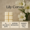 WAX MELTS | Lily Cotton – Φρεσκοπλυμένα σεντόνια & λευκός κρίνος