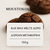 WAX MELTS | Μουστοκούλουρο – Το άρωμα του φθινοπώρου που ξυπνά αναμνήσεις.