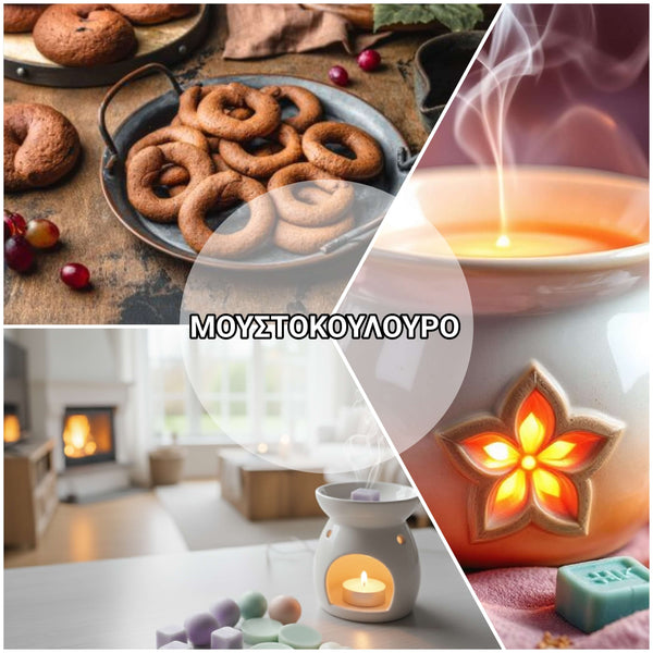 WAX MELTS | Μουστοκούλουρο – Το άρωμα του φθινοπώρου που ξυπνά αναμνήσεις.