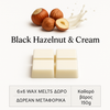WAX MELTS | Black Hazelnut & Cream – Η πολυτέλεια της απόλαυσης σε κάθε φλόγα.
