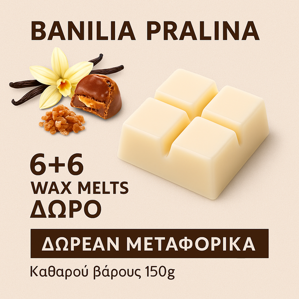 WAX MELTS | Βανίλια πραλίνα